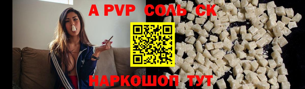 Alpha-PVP  Вход с VPN  A PVP кристаллы  APVP Crystall  Качканар  Alpha-PVP кристаллы 