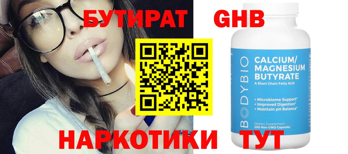 Качканар  БУТИРАТ  Вход с VPN  Бутират BDO 33% 