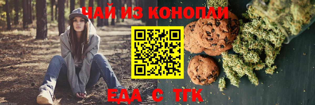 Еда ТГК марихуана  Вход с VPN  Качканар 