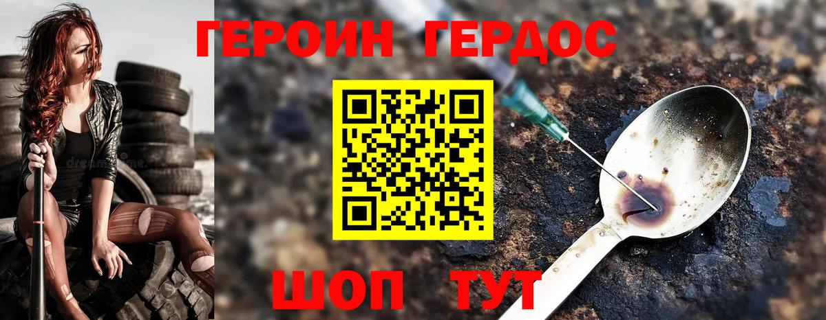 Героин белый Качканар
