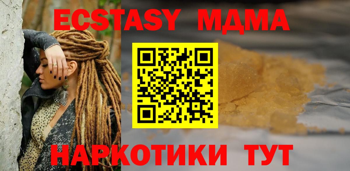 МДМА VHQ  Вход с VPN  Качканар  MDMA кристаллы 